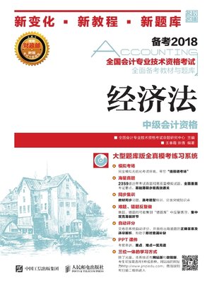 cover image of 经济法